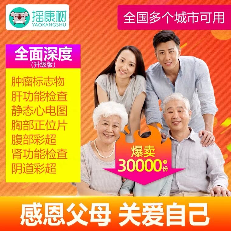 338元 全国500+门店可用美年/瑞慈健康全面体检套餐(c5a2XdCPn4C)/