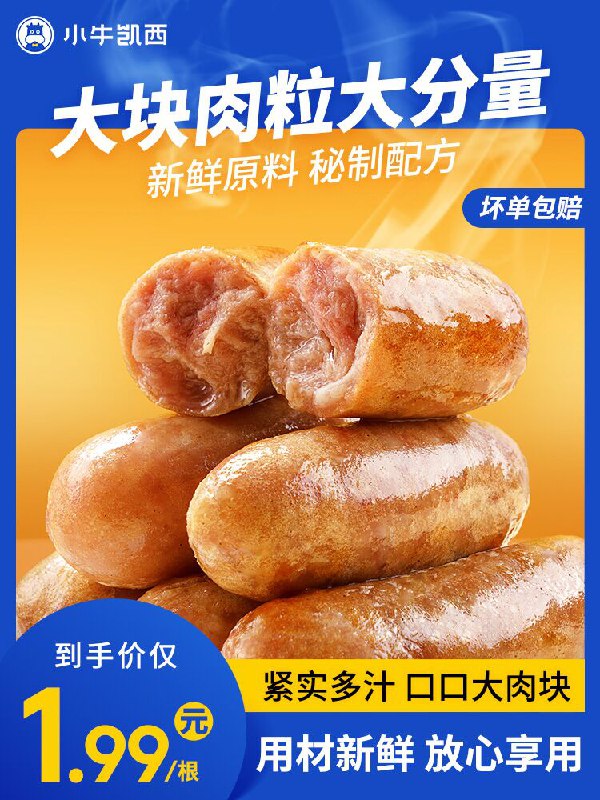 1.领券 加入购物车1件2.领商品下149-15吃货券小牛凯西火山石烤肠500g(raRqXmv0vDP)/