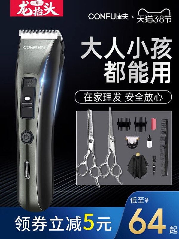 1.领券 加入购物车1件康夫电动理发器+剪刀套装(7c20cBsajqo)/