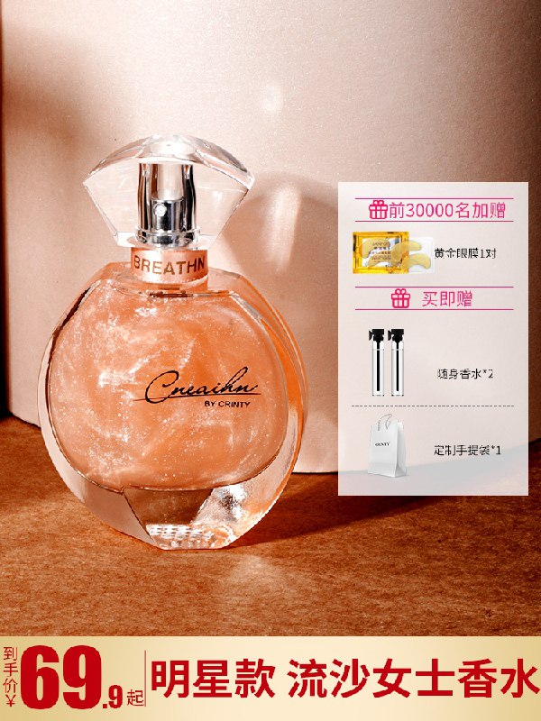 0点后下单 拍下19.9元crinty明星款流沙女士香水(OqDsXnkF91e)/