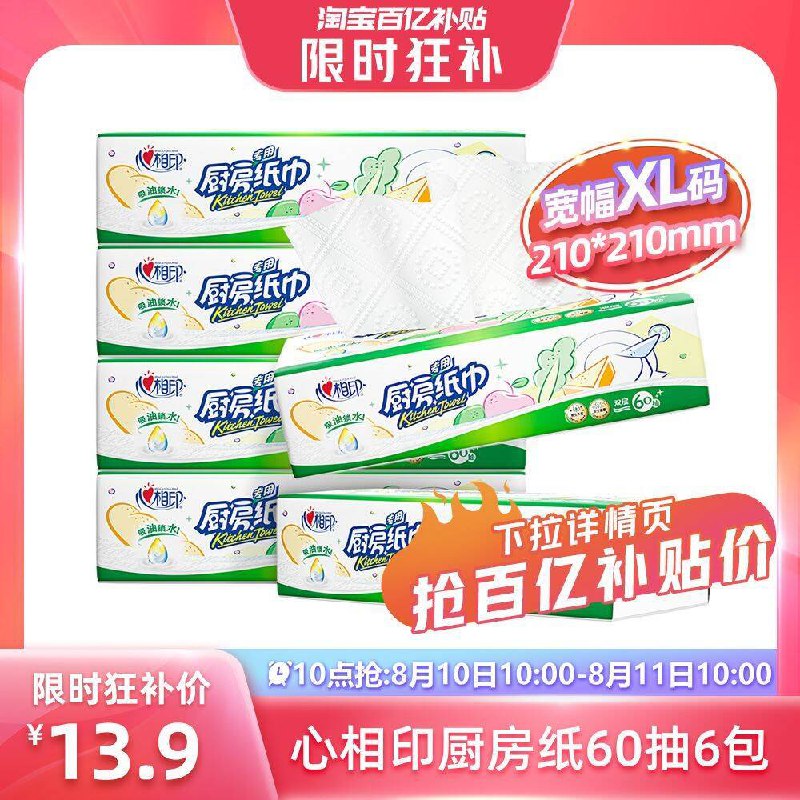 百亿扑贴✨13.9亓【心相印】厨房抽纸60抽*6包9/VC6Z47PlBzk// AA11