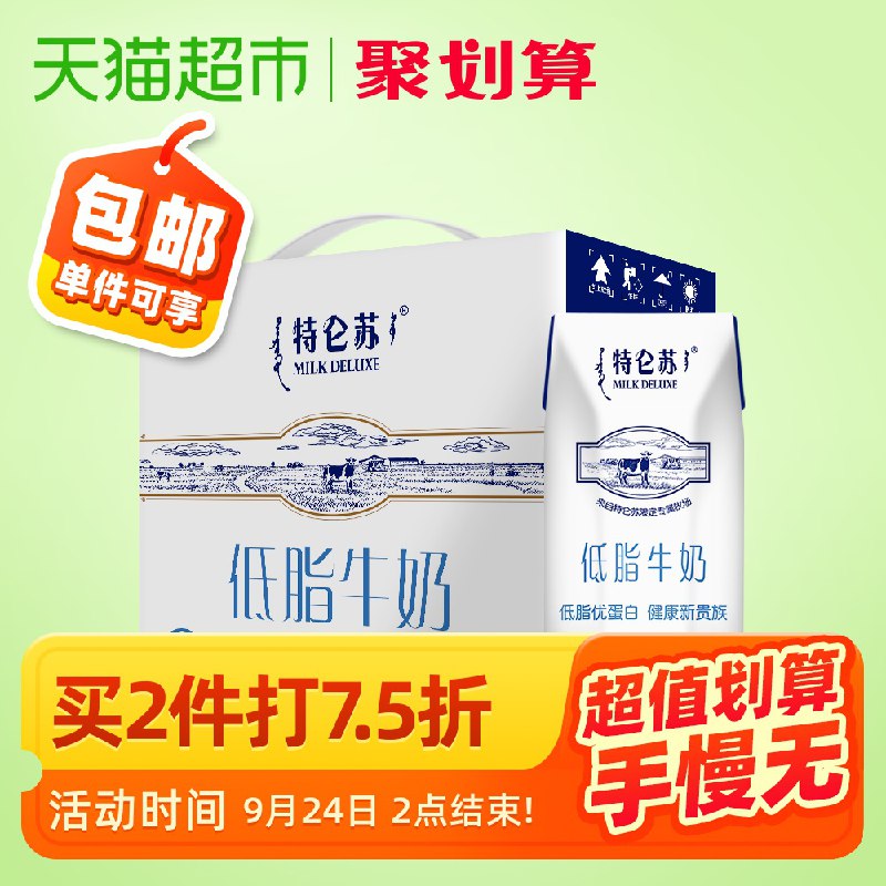 2件 拍2件共32盒  94元蒙牛特仑苏低脂牛奶16盒(dCfIcUP6BZX)//