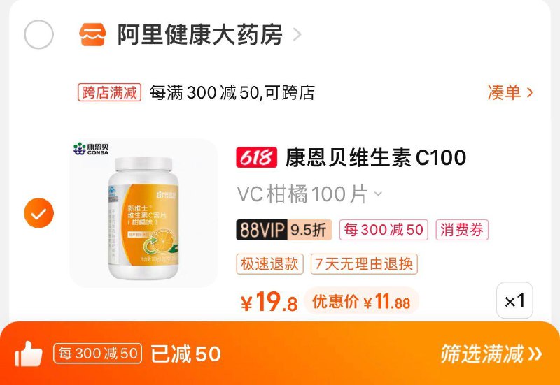 1件 88vip拍下15亓起可凑满减300-50 到手11.88亓康恩贝维生素C含片100片/ CZ3457 )BvZGdJJVu4i)/---全品券 d.618day.com/618