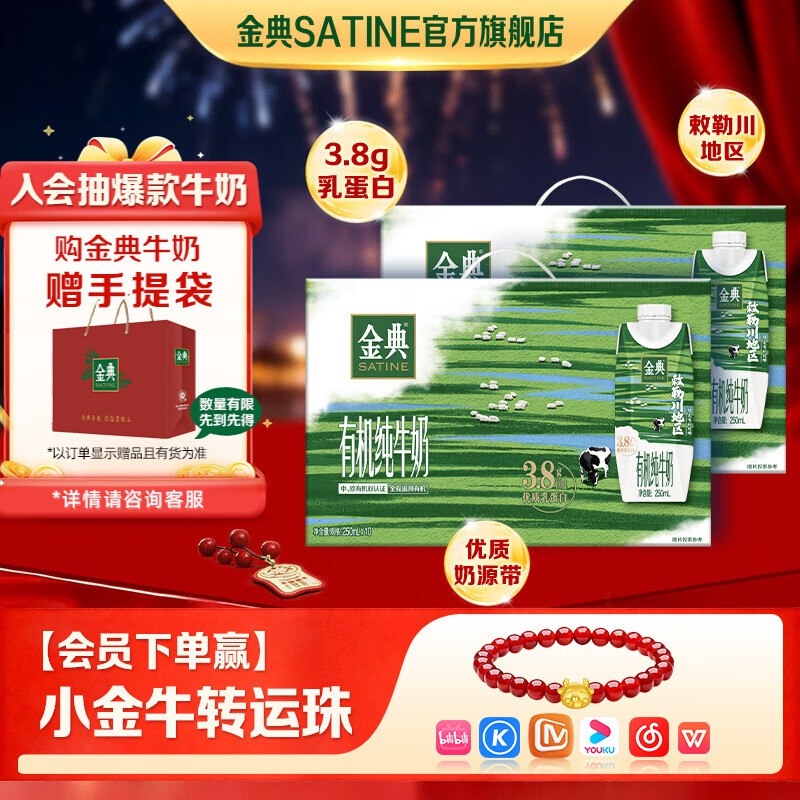 金典 有机纯牛奶梦幻盖250ml*10盒*2箱