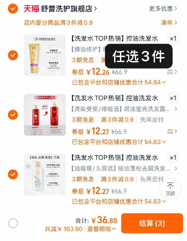 任选3件36.8亓✨折12/瓶好忦【舒蕾】控油洗发水355ml*3瓶-还有润发乳、发膜、精华素可选适应所有发质防脱柔顺去屑9/o16949KwpLb// AA11