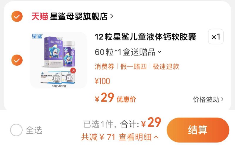 29亓 拍60粒装折0.48/粒 赠维生素D10粒*2盒星鲨儿童液体钙软胶囊60粒/ CZ0001 /)uzUnW2AQWG5)//每日红包 1111.fanli.me