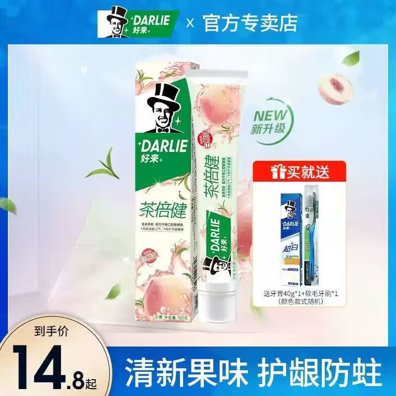 24.8💵【好来官方旗舰店】牙倍健牙膏4支+送两支牙刷)Pi9hWbjHd3F)/ CZ11//改善口腔问题 超值的家庭装细微深洁粒子 调节口腔菌群口感非常高级 刷完心情超好