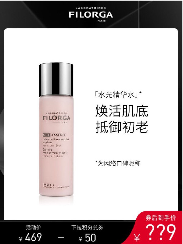 10点开始 拍下185元【FILORGA海外旗舰店】菲洛嘉水光肌源赋活精华水(wqQ2XmFHjoD)/