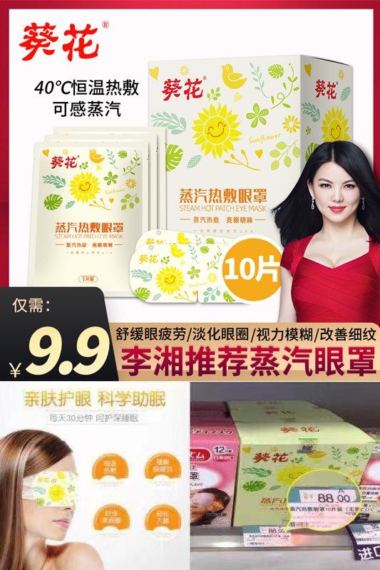 可签到 9.9元葵花蒸汽眼罩10片*1盒七味可选有效缓解视疲劳￥KhEk2PBnz7q￥