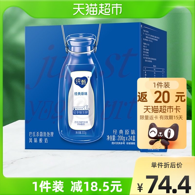 2件 拍2件136.6元送40元猫超卡 相当于96.6元蒙牛纯甄风味酸奶200g*48盒￥pLbh2SZEcZO￥/