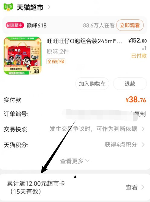 0旺仔凑单没货拉用这个新的凑单商品部分地区返12卡 自测如果是返12卡就是神价了(yupD2nqc1DS)/