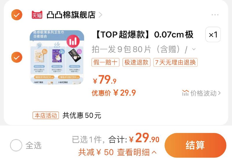 29.9亓 凸凸棉旗舰店到手共80片 折0.37/片凸凸棉超薄卫生巾日夜装共80片/ CZ3457  dl484.kuaizhan.com/?xnHoWTL73Cf /:/ CA1371/