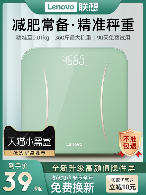 0点后下单 拍下29.9元跨店满减凑单 预计26元联想精准家用电子体重秤(zk3AcBPFVPN)/