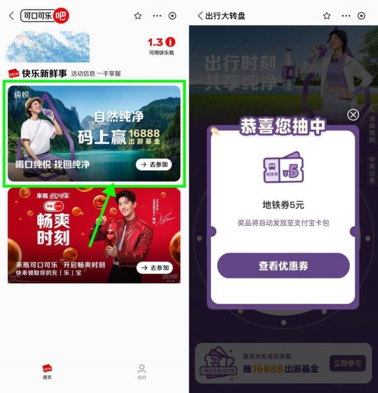 zfb 搜索：可口可乐吧自然纯净 每天有1次机会抽反馈有水，5地铁券，自测
