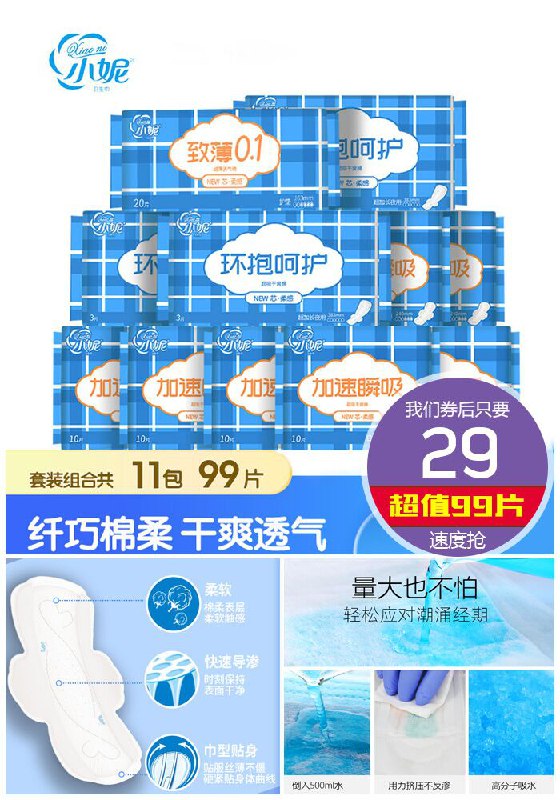 【超值99片】小妮日夜进口组合装卫生巾原价74元【券后29元】包邮下单：