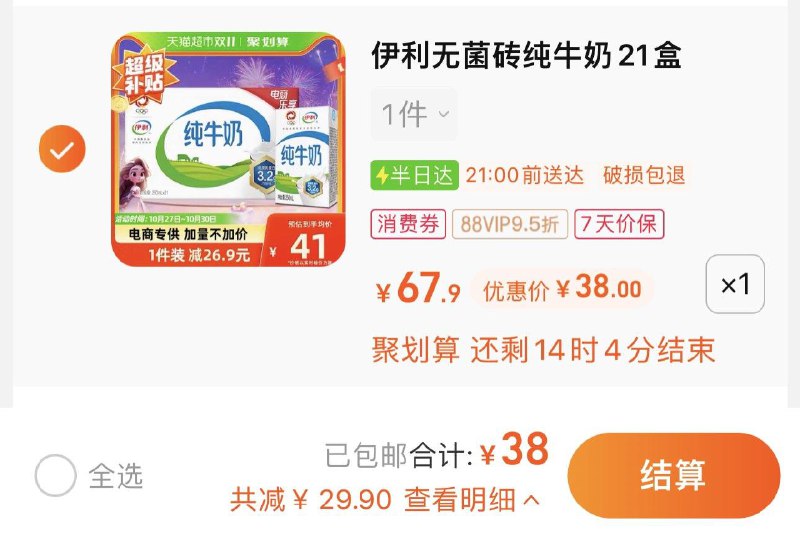40亓 猫超包U如有88vip 拍下38亓 1.8/盒伊利无菌砖纯牛奶250ml*21盒/ CZ0001 /)HyC9WXZ48Cv)//每日红包 1111.fanli.me