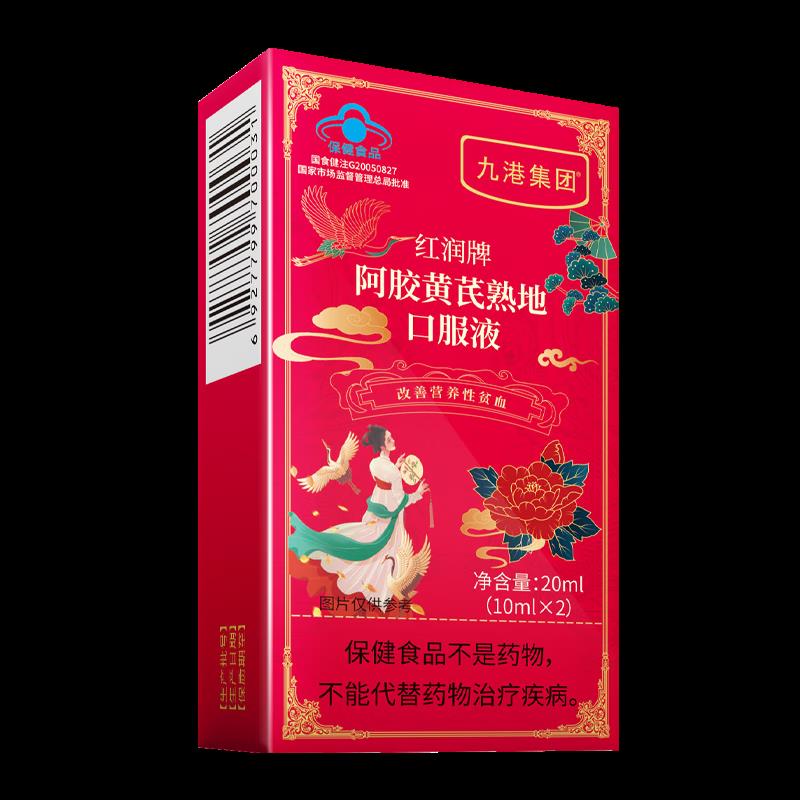 1亓 九港集团 阿胶口服液2支装