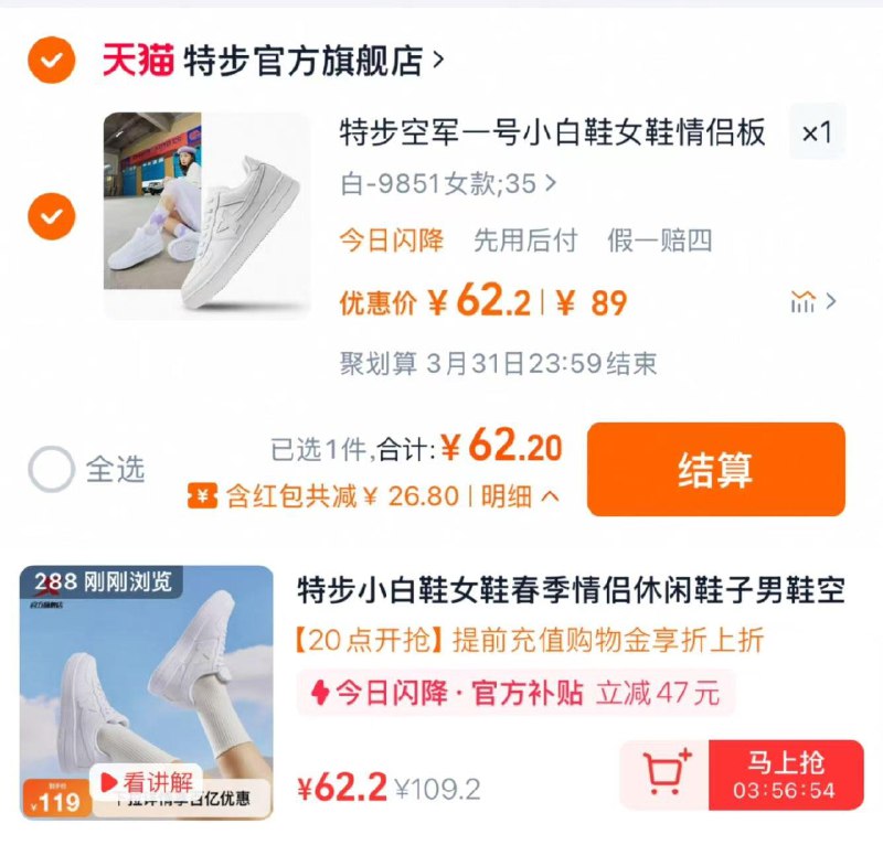 1.右上角 进直啵间叠限量礼金 拍288选项拍下62.2亓 特步官方旗舰店特步小白鞋女鞋春季情侣休闲/ CZ7655 9/AN34eQCyHGA//://