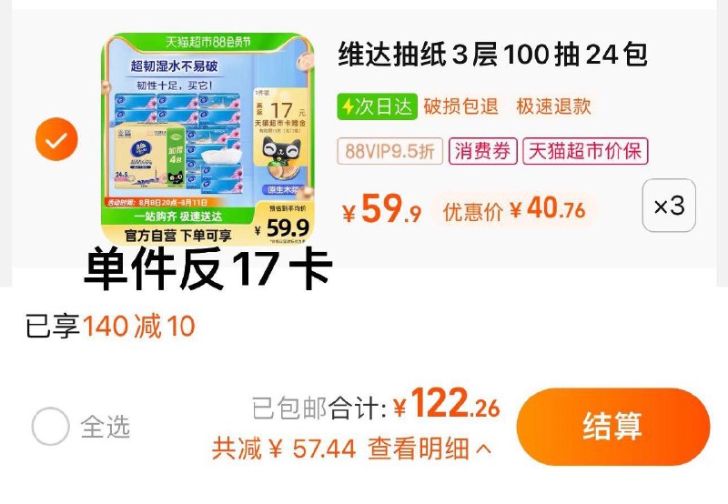 1.叠140-10券 拍3件vip 【122.2】反51卡 0.98/包维达超韧抽纸3层100抽72包/ CZ0001 /)HwKVdELoTSM)//