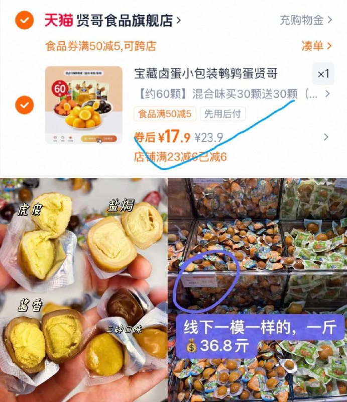 17.9亓冲✨超市一斤要30多 【贤哥】盐焗鹌鹑卤蛋独60枚先去擼虎皮蛋，平时最贵！蛋Q弹有嚼劲幸福指数up！9/Kf7F4GswhCM// AA11