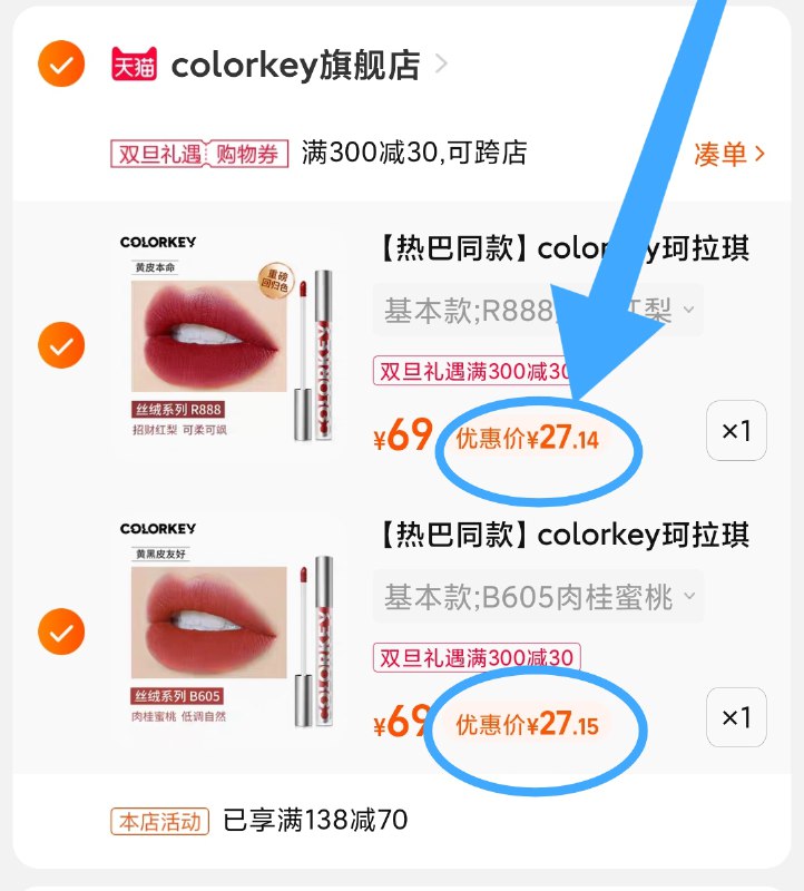 3.凑单商品 也加购物车1件(T2oN2azVacG)/ 两个商品一起【提交并且付款】然后再单独【退款凑单商品】珂拉琪空气唇釉2支 到手54元