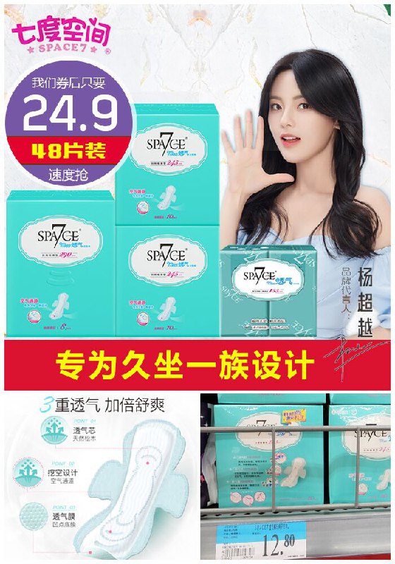 ★★今日爆款排行Top第3名★★【七度空间】透气日夜用卫生巾48片原价40.9元【满减券后24.9元】包邮