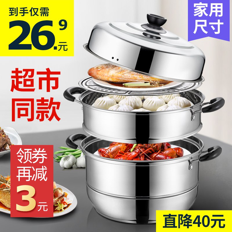 1.领巻加购物车一份商品下领300减40巻不锈钢蒸锅三层蒸笼加厚  
