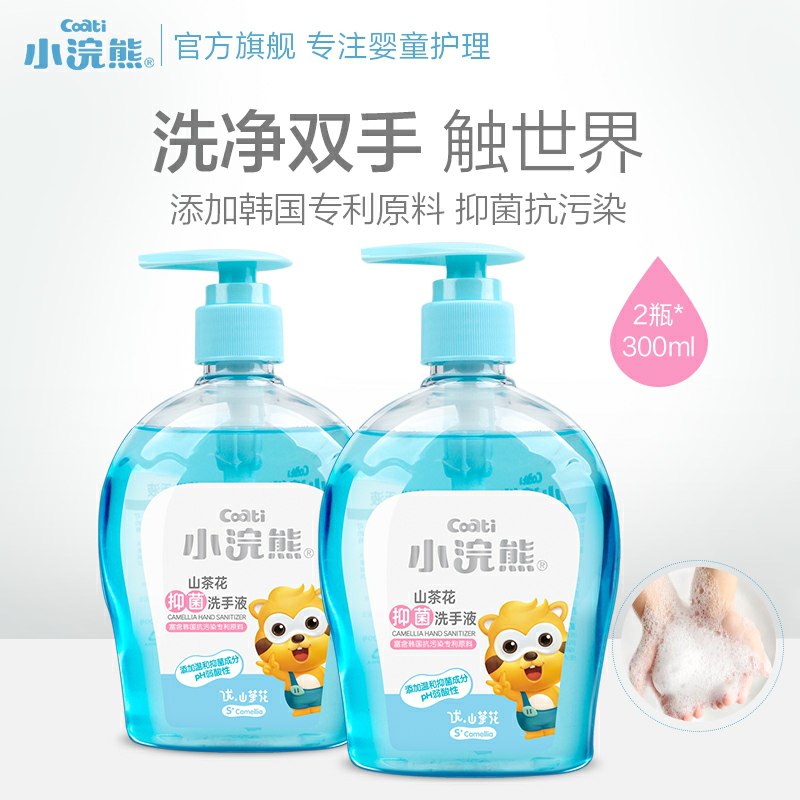 0点后下单 先领券14.9元小浣熊洗手液300ml*2瓶(ls97cxANhdd)/