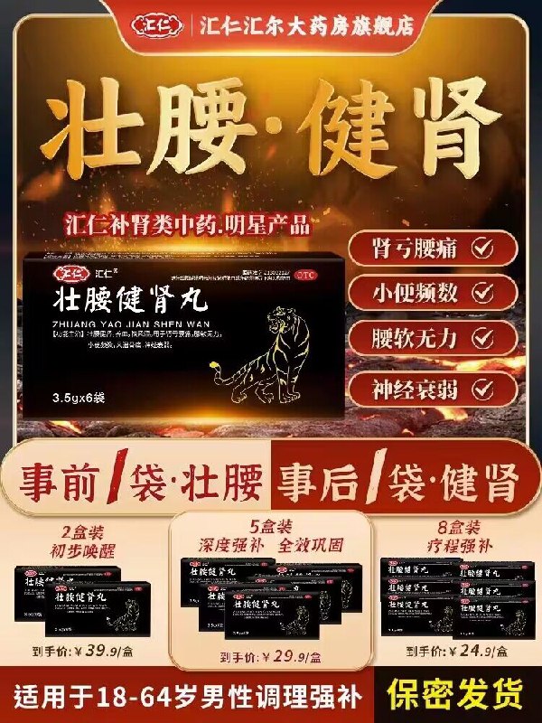 19.9💵好价! 到手2盒装【超级大牌汇仁 最出名品牌】补丸壮腰健肾补气血地黄丸2盒6)ZzMwdD31tAv)/:// HU7709线下非常贵 经常一盒就上百滋阴补肾 强肾固体 头晕耳鸣腰膝酸软 缓解疲劳 懂得都懂