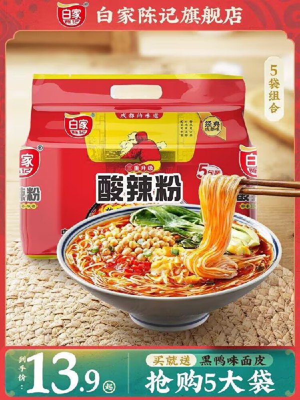 29.9元【白家陈记旗舰店】白家陈记重庆正宗酸辣粉10袋)cFLP2BUguIS)/ CZ11酸辣粉/黑鸭面皮/重庆小面不要深夜嗦粉，容易香哭舍友