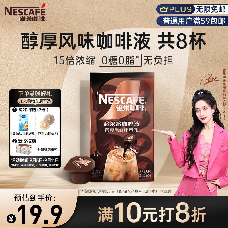 0点雀巢试用9.9