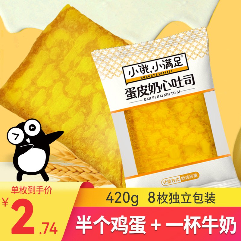 1.领券 加入购物车1件【宏途食品旗舰店】小饿小满足蛋皮奶心吐司420g￥xbBD2fRXugi￥/