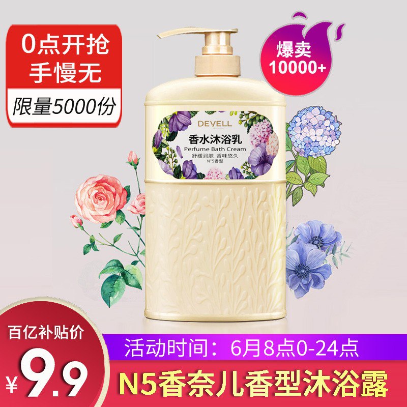550g沐浴露6.9