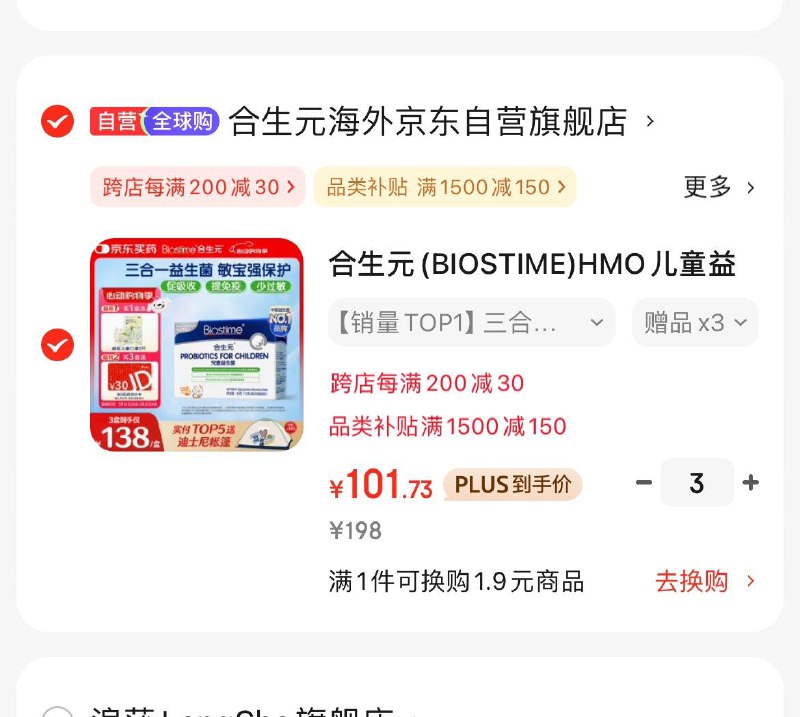 合生元HMO儿童益生菌30袋Plus拍3件凑后305亓收货反30E卡  折3亓/袋再赠超亚小王子口罩6只领