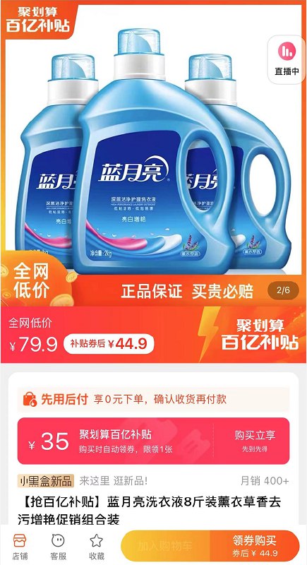 44.9亓 百亿补贴活动【蓝月亮官方旗舰店】持久留香薰衣草洗衣液8斤(gl8k2NOPsdx)/   想要衣服香，就用蓝月亮线下6斤就要60多块钱了