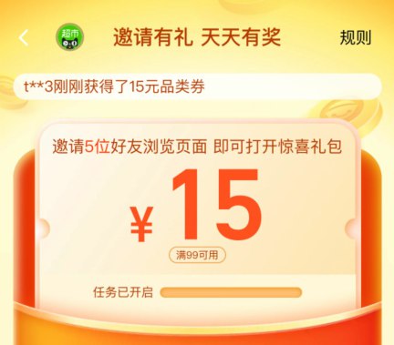 天猫超市 99-15购物券天猫超市－首页-我的-邀请有礼分享5人有99-15(有效期2天)  可以弄弄券 很多猫超都能用的