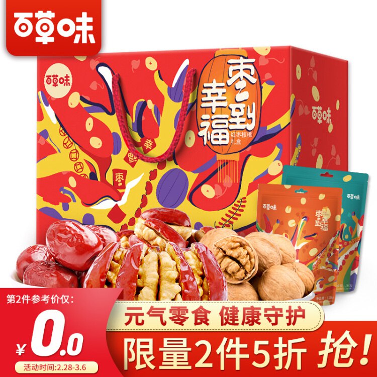 百草M - 味零食礼盒69参加五折