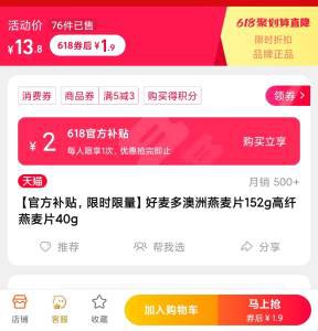 1.9💵 速度撸这个‼️好麦多麦片152g+40g组合)o1StdJvt1RI)/ CZ11//---全品券 d.618day.com/618