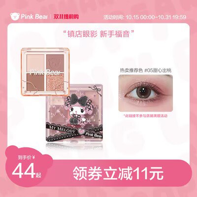 29💵 拍2件  44💵选项【pinkbear旗舰店】皮可熊暗恋四色眼影盘2盘)tyMgWYHuqNY)/ CZ11//