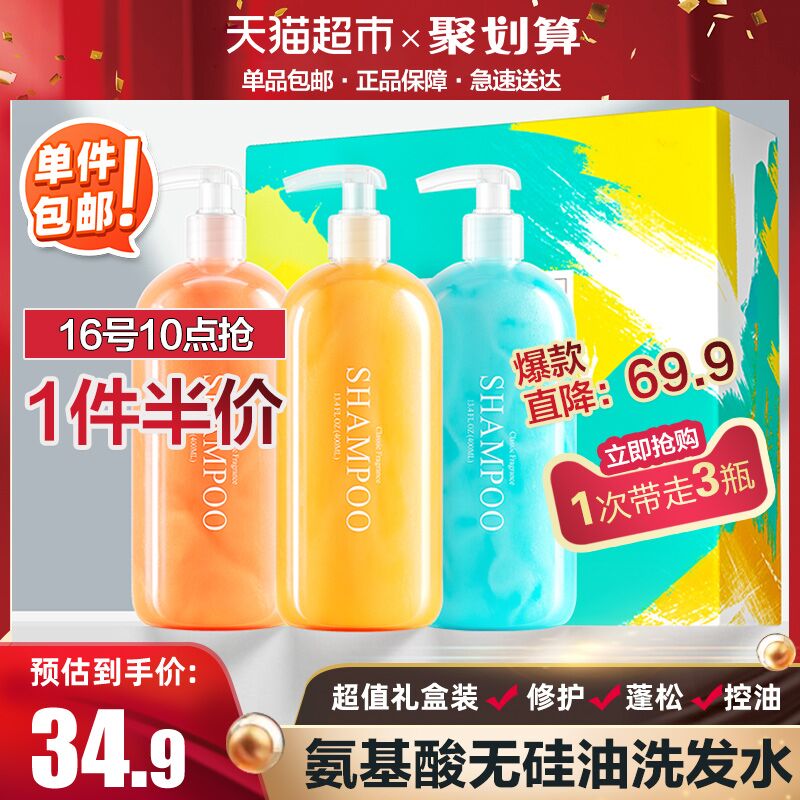 10点开始 拍下29.9元氨基酸无硅油洗发水400ml*3瓶(1m8ScS7iobu)/