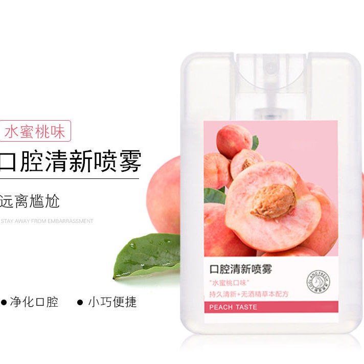 【买一送一】水蜜桃口气清新喷雾口腔清新喷雾接吻糖持久去除口臭，0.9元