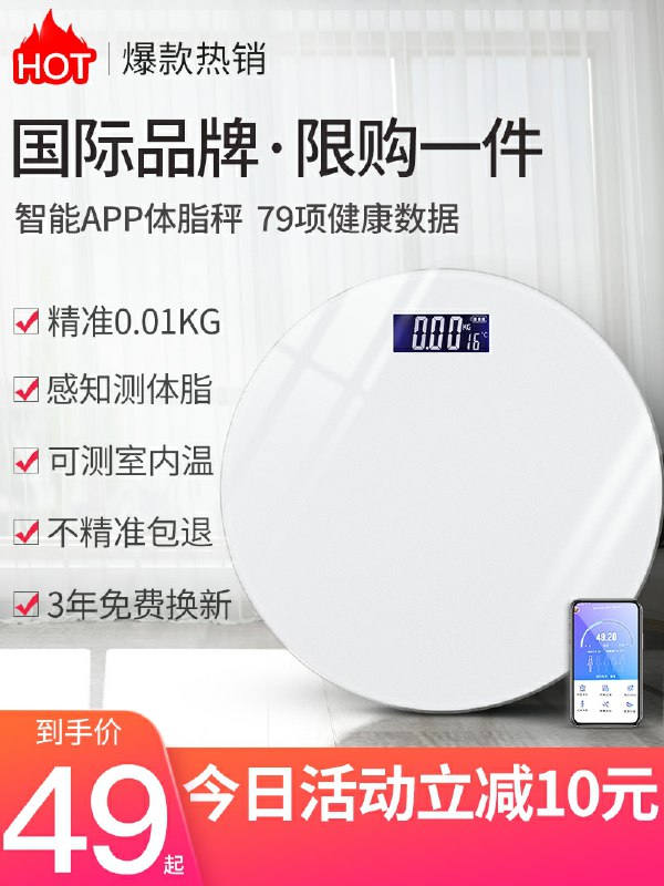 24元拍下TCL精准体脂电子秤(LfKHclCS0hV)/    微信群搜索公众号 Q21226