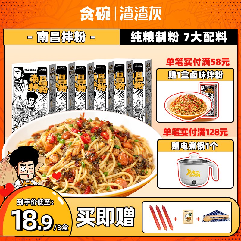 14.9亓【渣渣灰】南昌拌粉米粉3盒(tf7a2mAk3O2)/