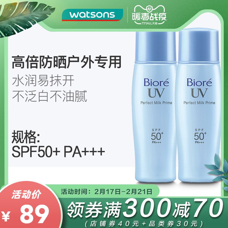 【屈臣氏】碧柔轻透倍护防晒乳40ml*2支 隔离紫外线SPF50+ 防晒霜84元 (Qmci14cLNlz) 隐藏内部优惠券： m.zaihua.me