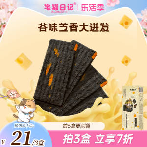 0点开始 拍5件 24.8元【宅猫日记旗舰店】黑金芝士薄脆饼干118g*5盒)5ieqdl9zsyu)/ CZ11//解馋充饥 酥酥脆脆的很好吃