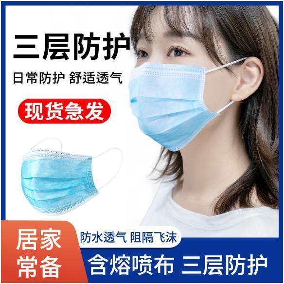 一次性口罩三层防护口罩防尘雾霾防水飞沫学生成人用50个100只装4.5元