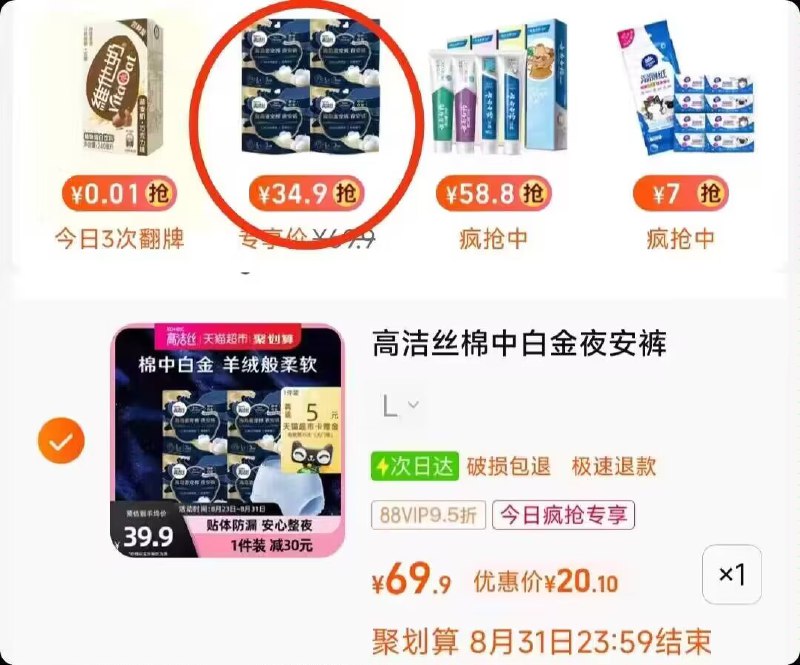 2.最后一步 凑単商品1件下单返5💵猫超卡=15.1亓)MuYEdx4vt9w)/ CZ11/1.2/片安睡裤 仙女们速囤