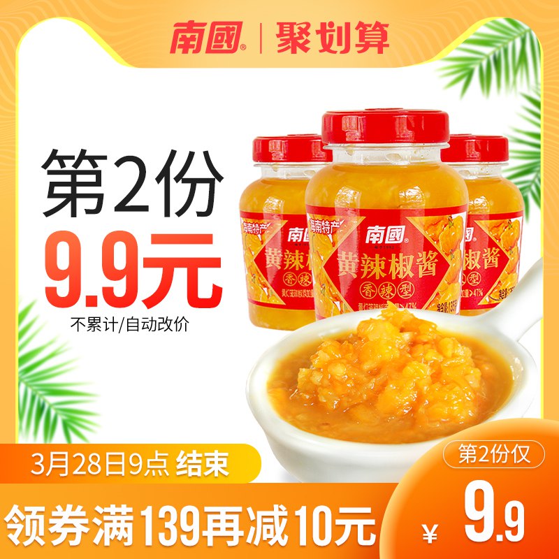 拍2份   23.8元南国黄灯笼辣椒酱3瓶