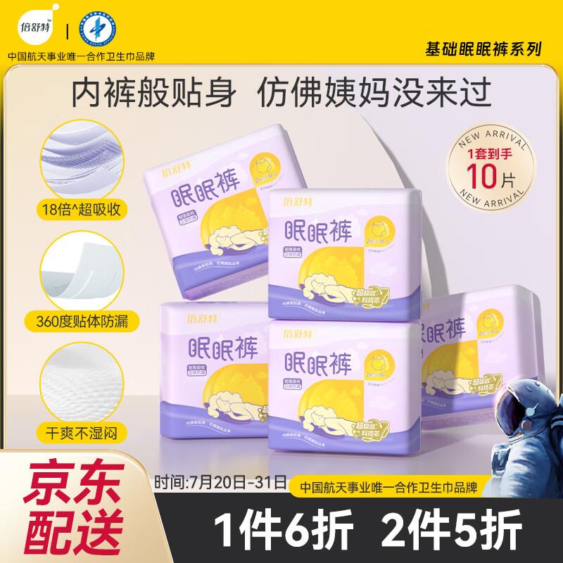 倍舒特 安睡裤 10片 拍3件
