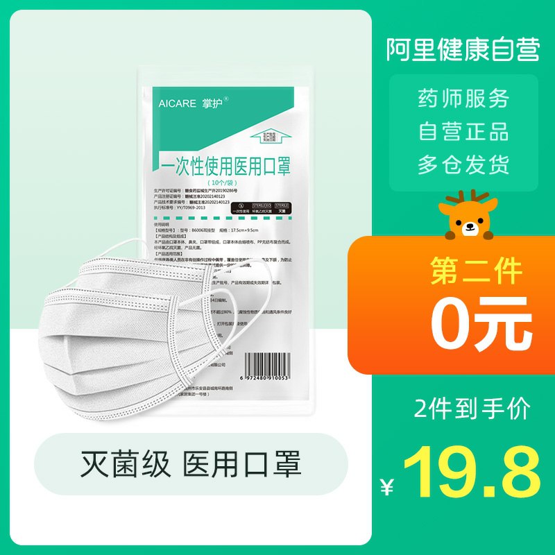 2件18.8元 阿里健康大药房掌护外科医用100只口罩 (UuGycsDaKBl)/